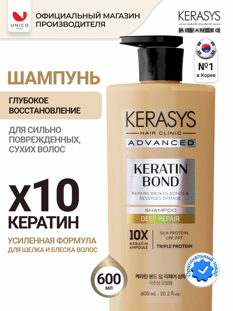 kerasys-advanced-keratin-bond