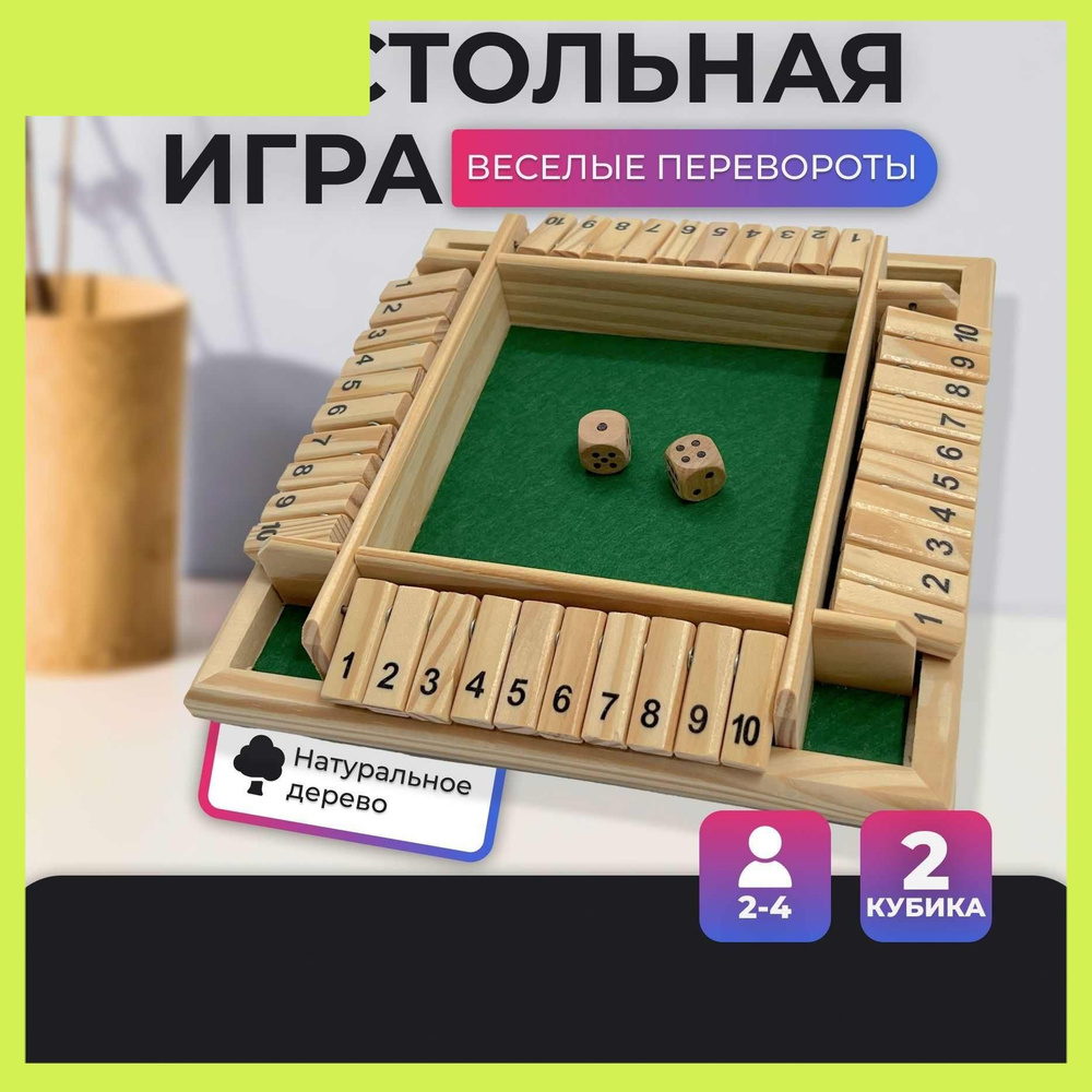 Настольная игра #1