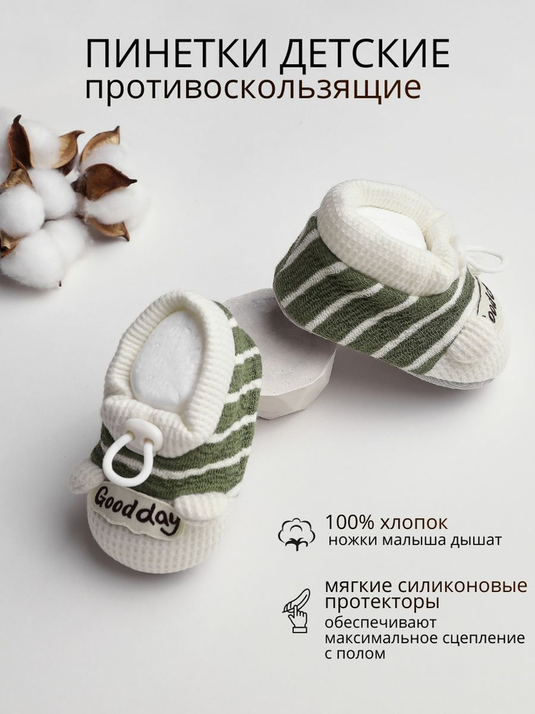 Пинетки #1