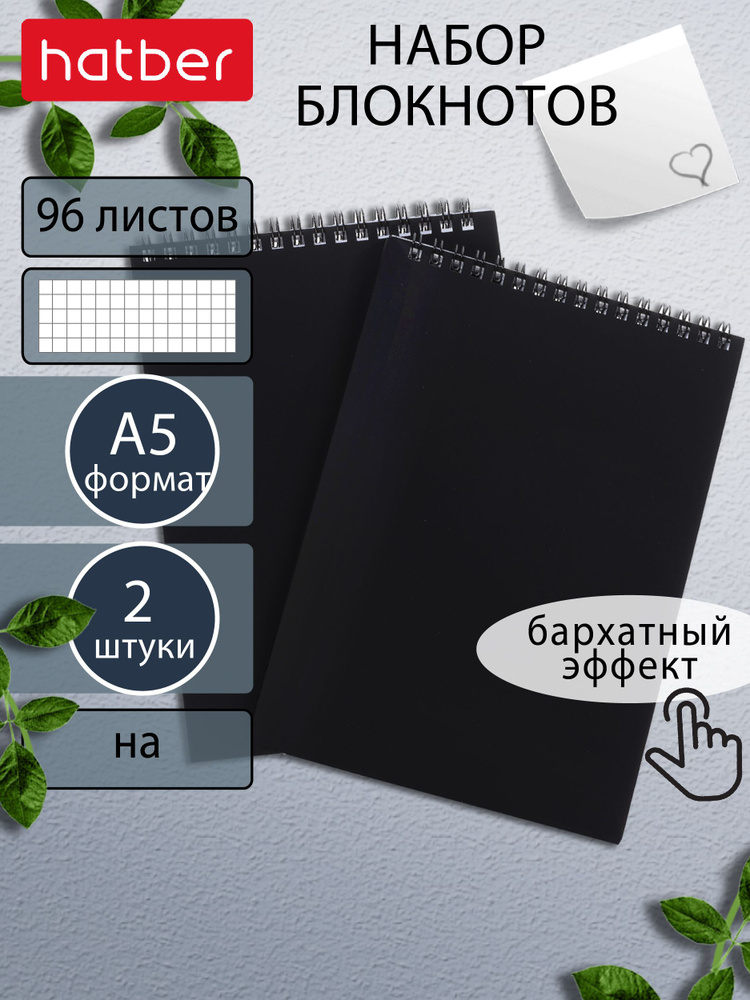 Блокнот 2 штуки, 96 листов, А5, в клетку, на гребне Черный #1