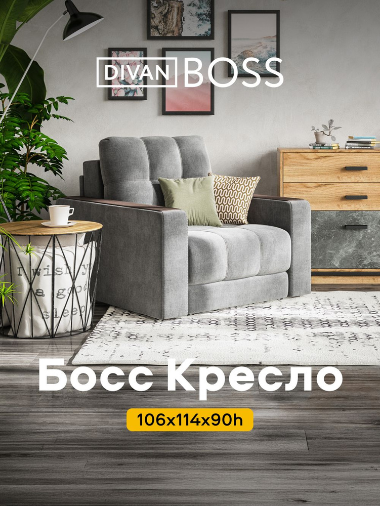 Кресло-кровать раскладное Босс, независимый пружинный блок, велюр Монолит серый, 106х114х90 см #1