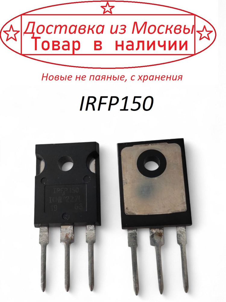 Транзистор IRFP150 #1