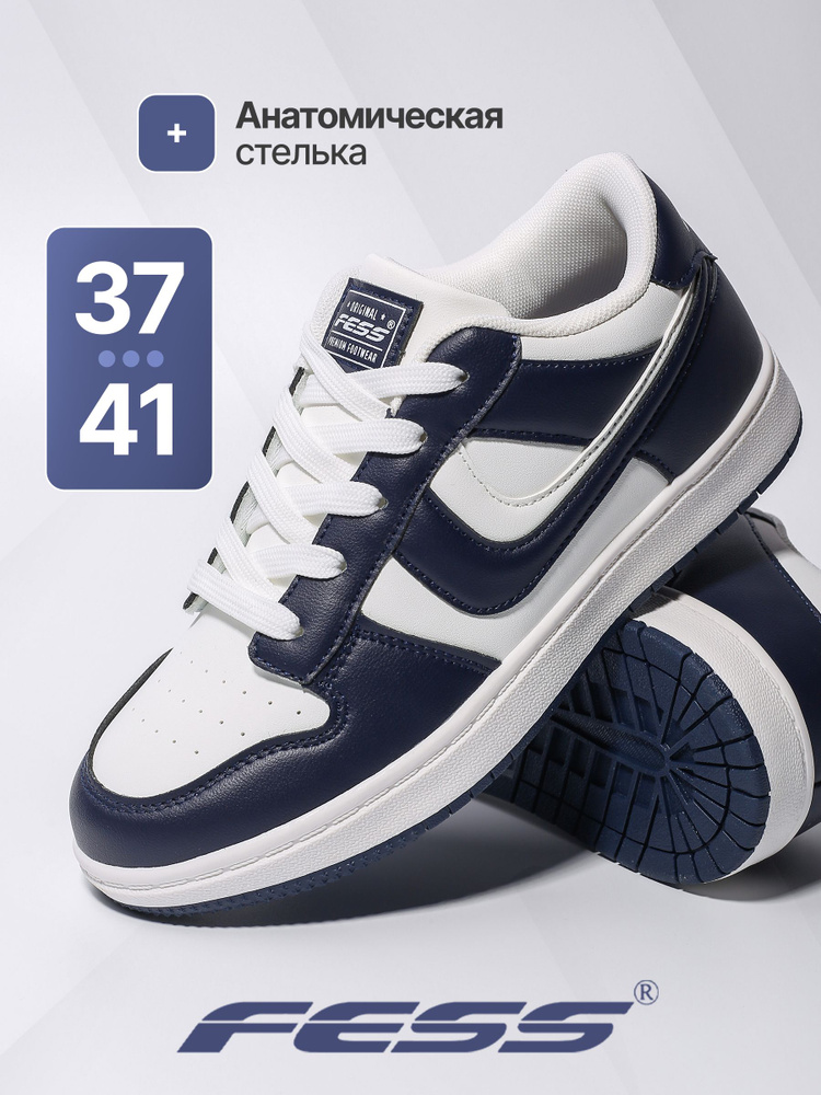 Кеды FESS #1