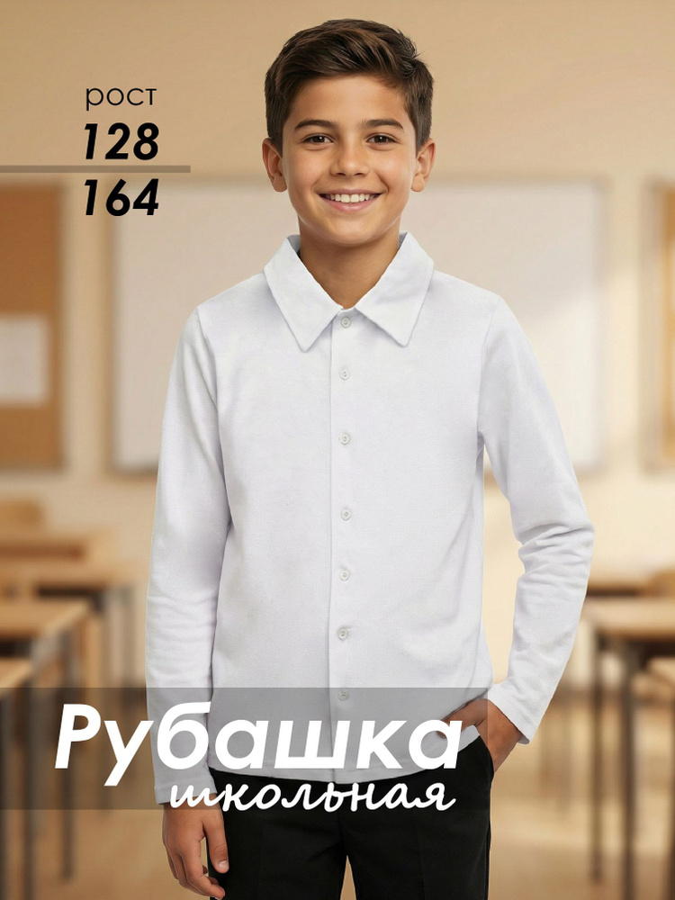 Рубашка Стиляж #1