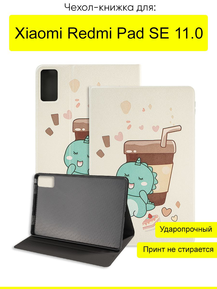 Чехол для Xiaomi Redmi Pad SE 11.0, серия Fairytale Book #1