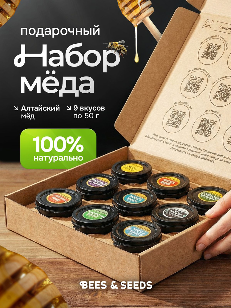 Подарочный набор меда, сбор 2025, 9 вкусов по 50 гр #1