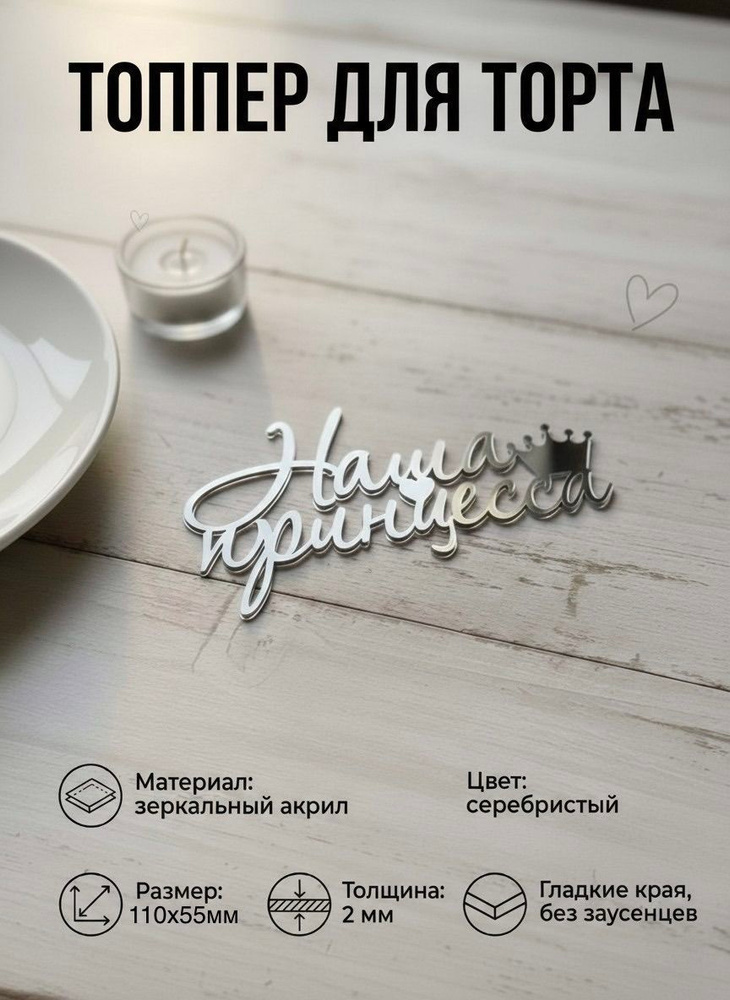 Топпер для торта #1