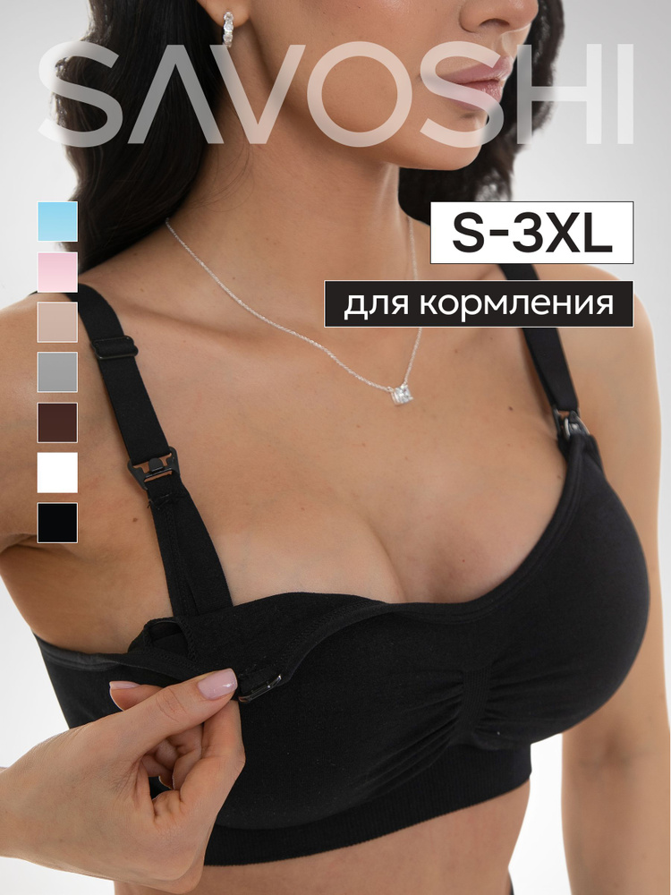 Бюстгальтер SAVOSHI для кормления, 1 шт #1