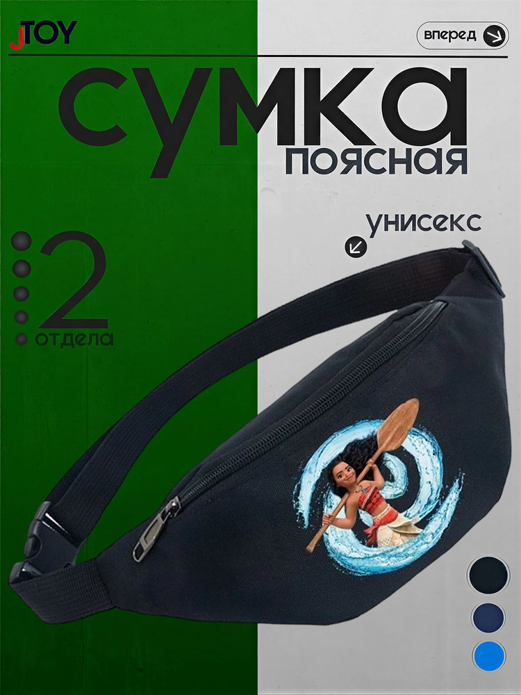 Сумка бананка #1