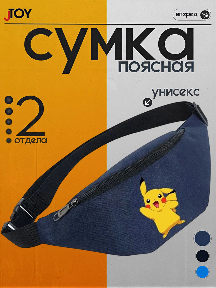 Сумка бананка #1