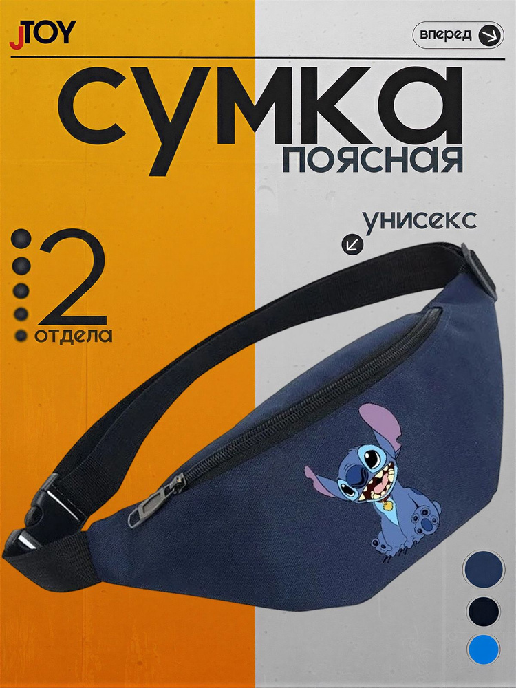 Сумка бананка #1