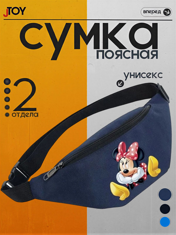 Сумка бананка #1