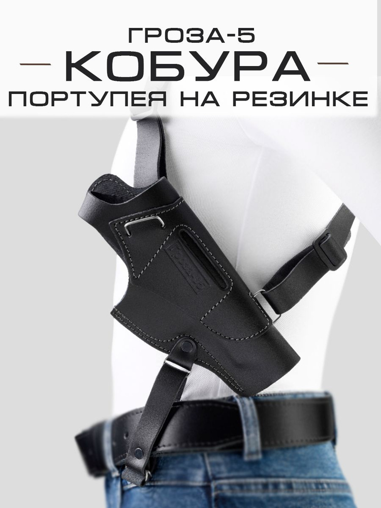 Кобура оперативная RadixNine, Гроза-05, натуральная кожа #1