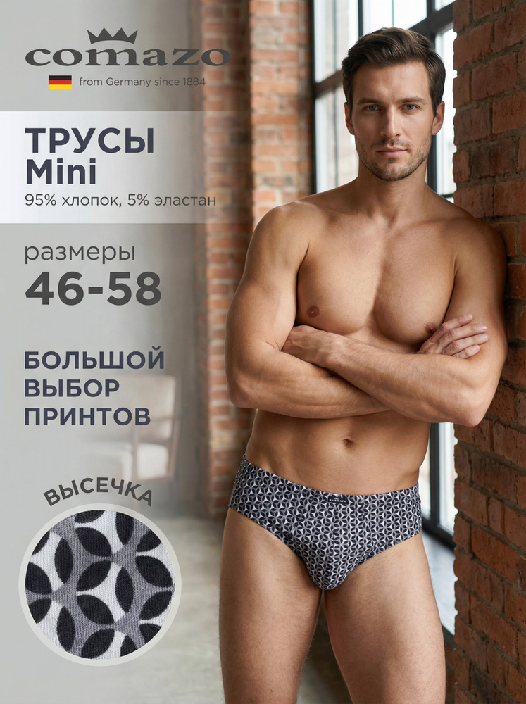 Трусы брифы Comazo #1