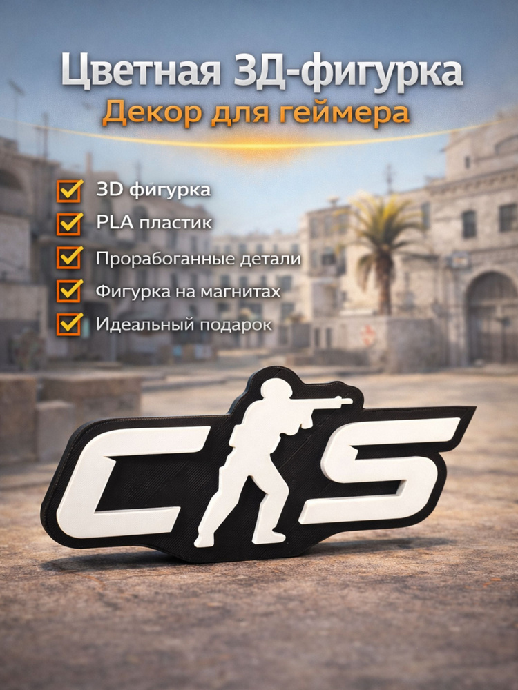 Фигурка CS2 (КС2 ) #1