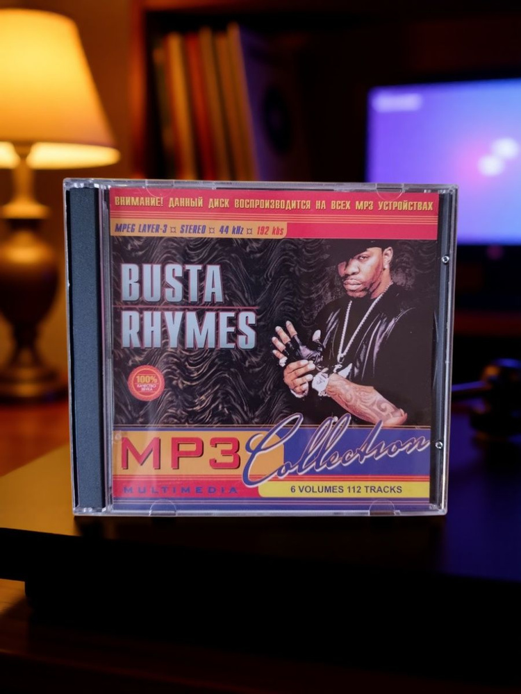 Busta Rhymes MP3 диск #1