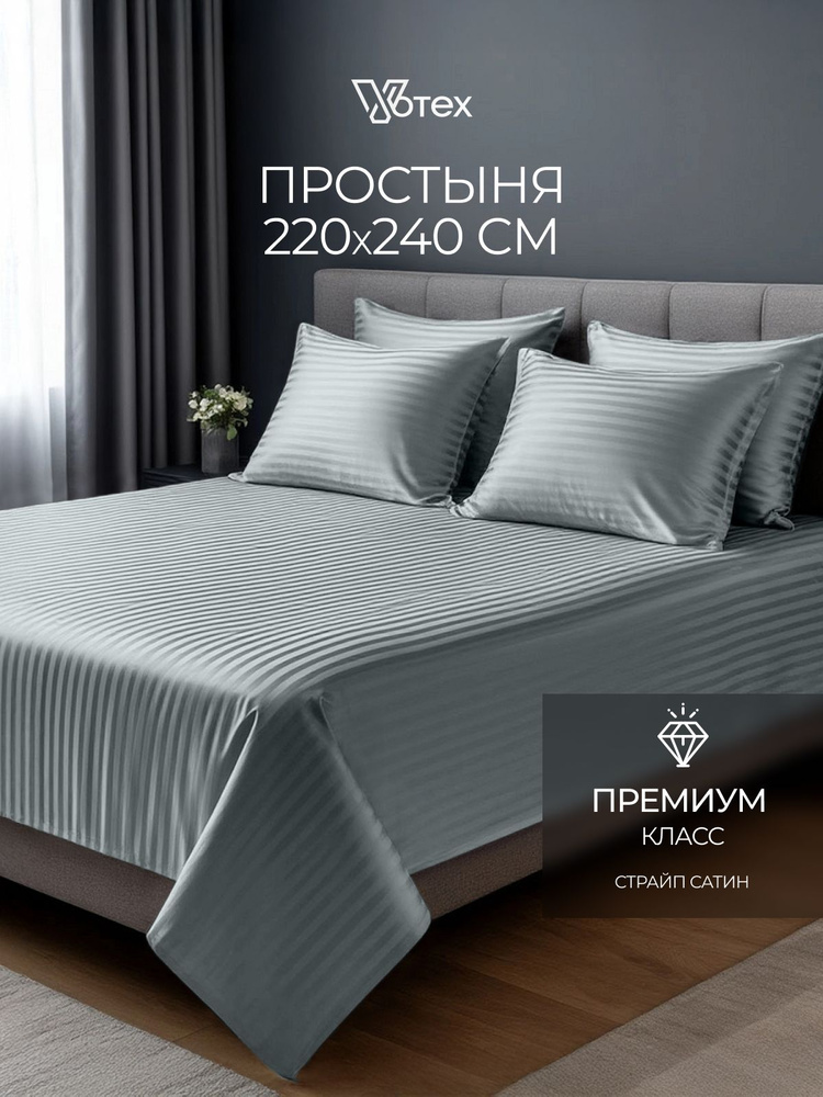 Простыня 220х240 евро страйп сатин, хлопок 100% #1
