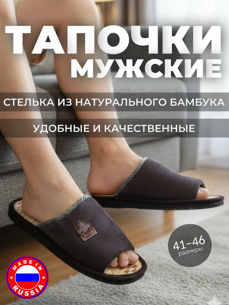 Тапочки #1