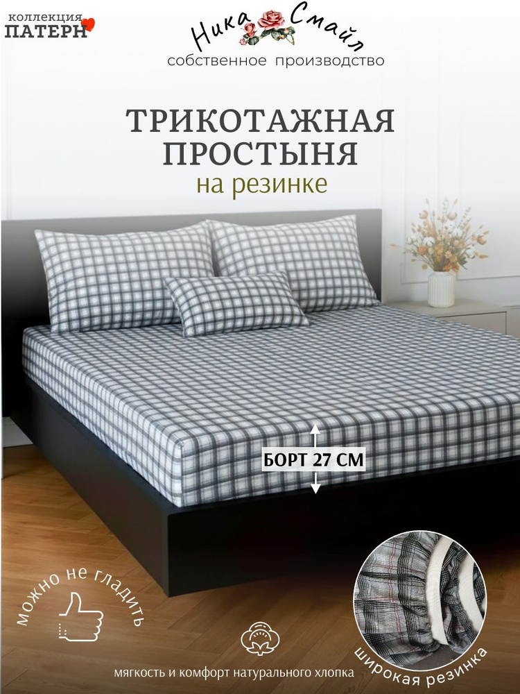 Паттерн Простыня на резинке 80x200 трикотаж, клетка серая #1