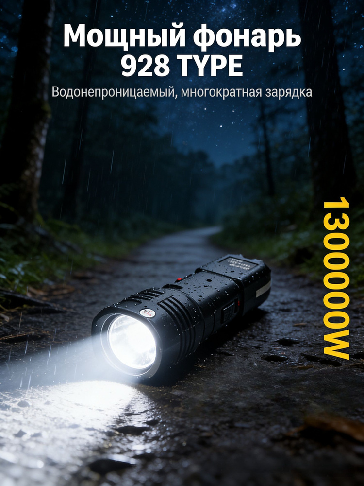 Фонарь-прожектор #1