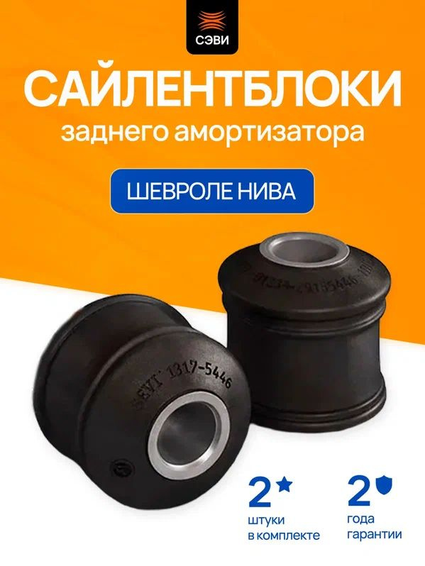 Сайлентблок амортизатора ВАЗ-2123 (зад.)