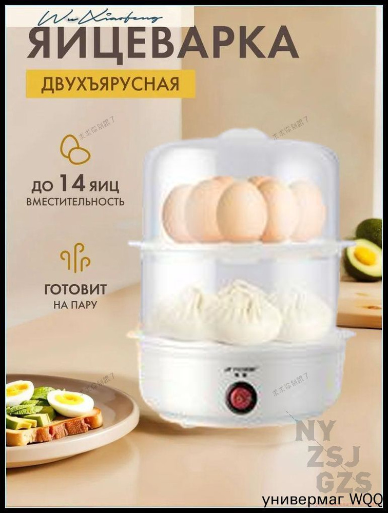 Яйцеварка #1