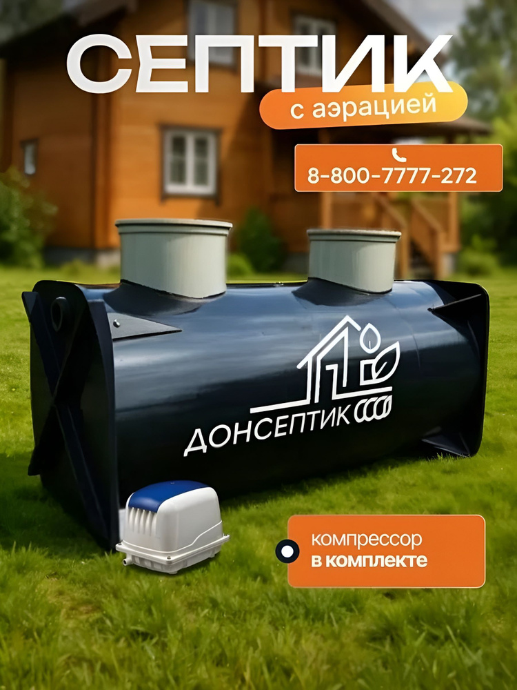 Станция Биологической Очистки СТАНДАРТ 1 с Аэрацией #1