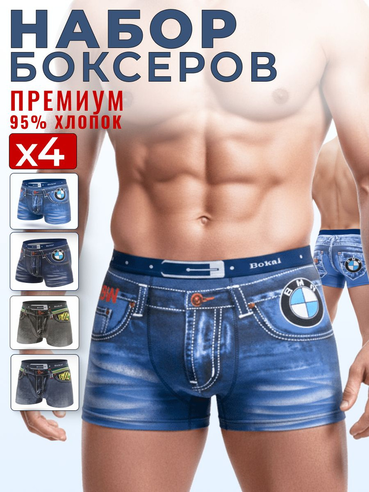 Комплект трусов боксеры VOLANPAV Трусы мужские боксеры набор, 4 шт #1