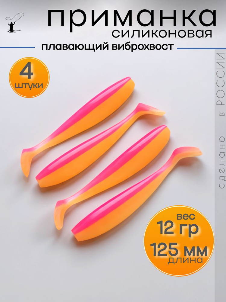 Приманка силиконовая виброхвост 125 мм 4 штуки #1