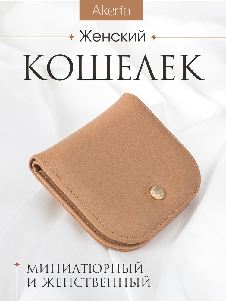 Akeria Портмоне #1
