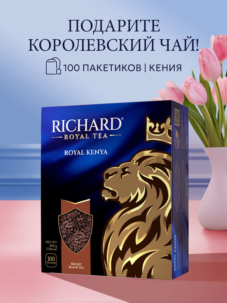 Чай в пакетиках Richard Кения, 100 шт #1