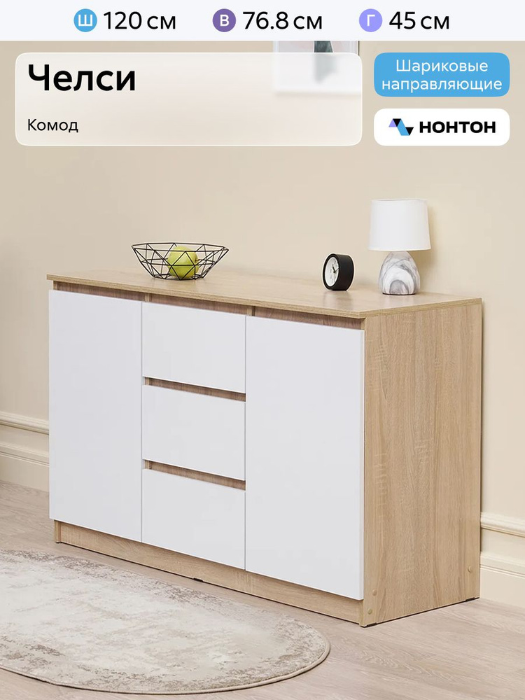 НОНТОН Комод, 3 ящ., 120х45x76.8 см #1