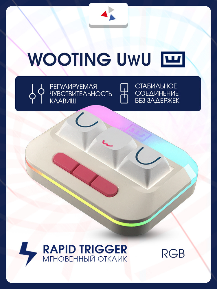 Wooting Клавиатура UwU RGB, (Linear), Английская раскладка, белый