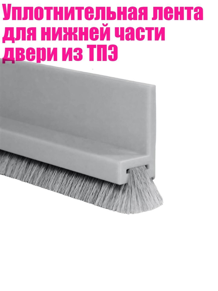 Уплотнитель для цоколя ,2см #1