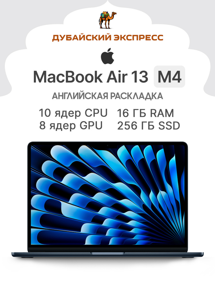 Ноутбук Apple, 13.6, MacBook Air 13 (2025), Apple M4, 16 ГБ, Apple