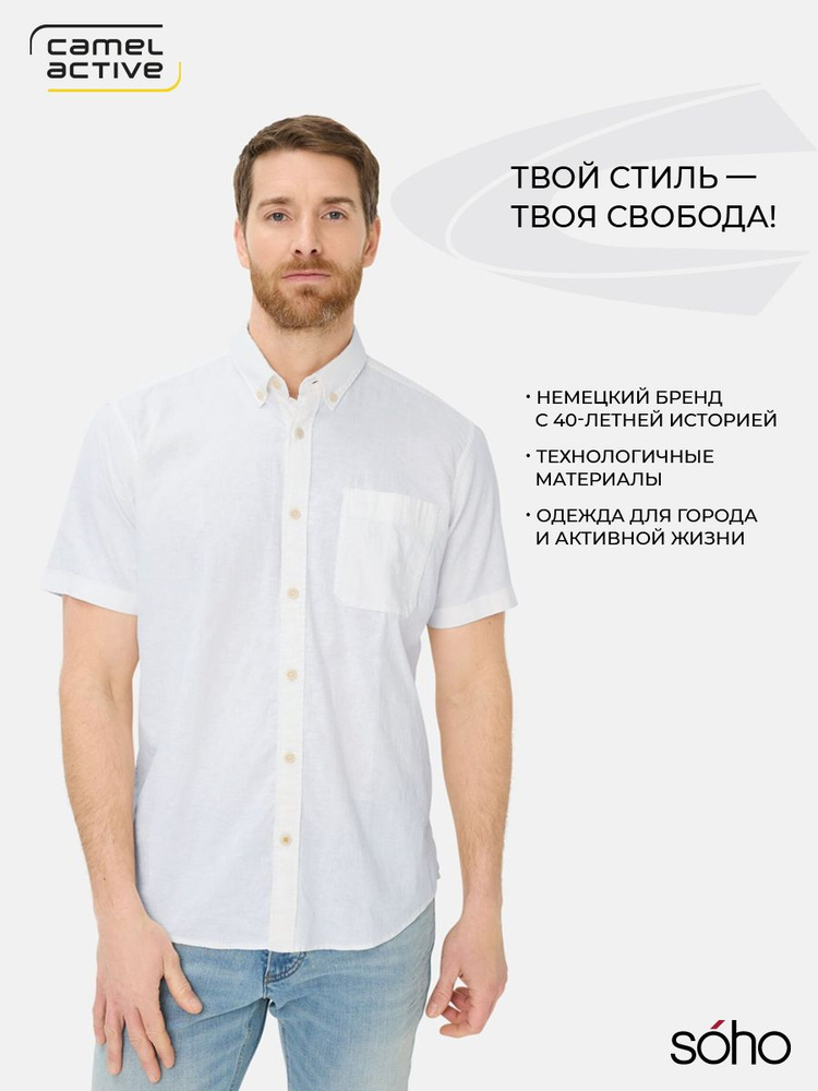 Рубашка CAMEL ACTIVE #1