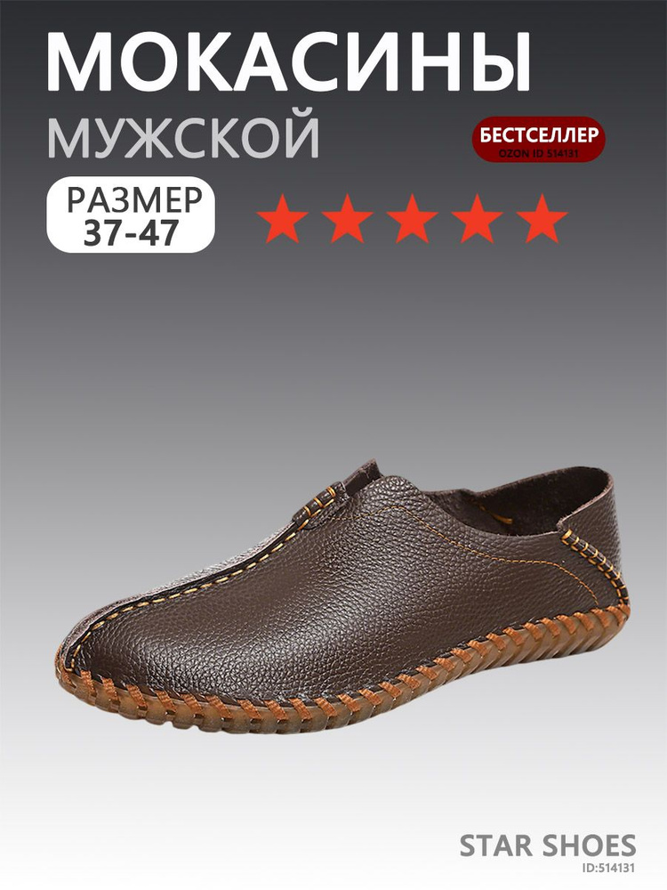 Мокасины #1