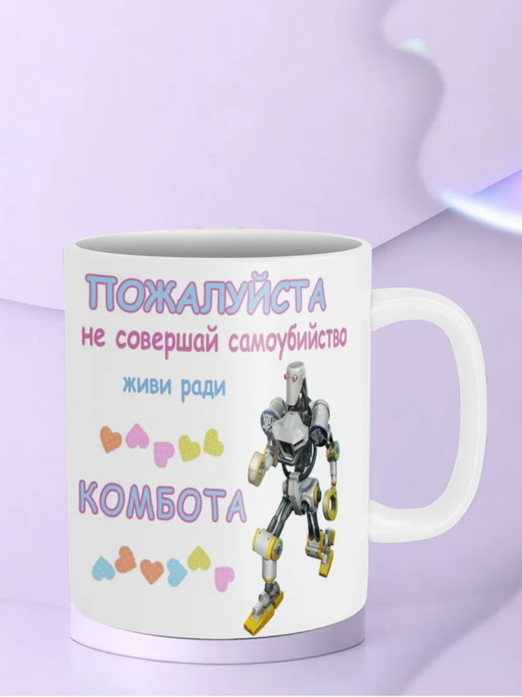 Кружка "Живи Ради Комбота Tekken" #1