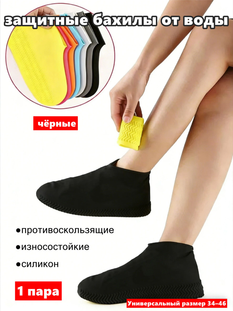 Галоши #1