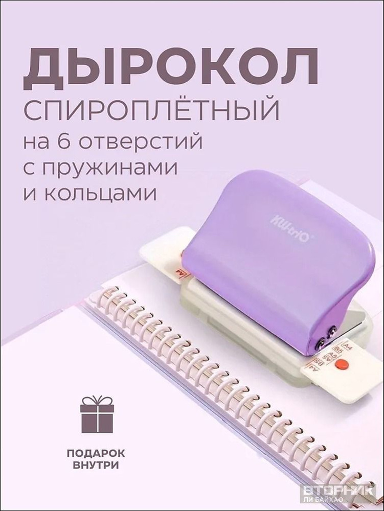 Дырокол #1