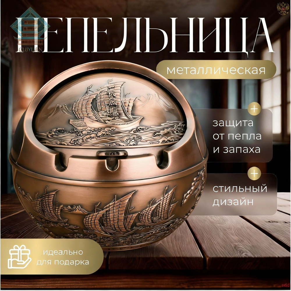Пепельница #1