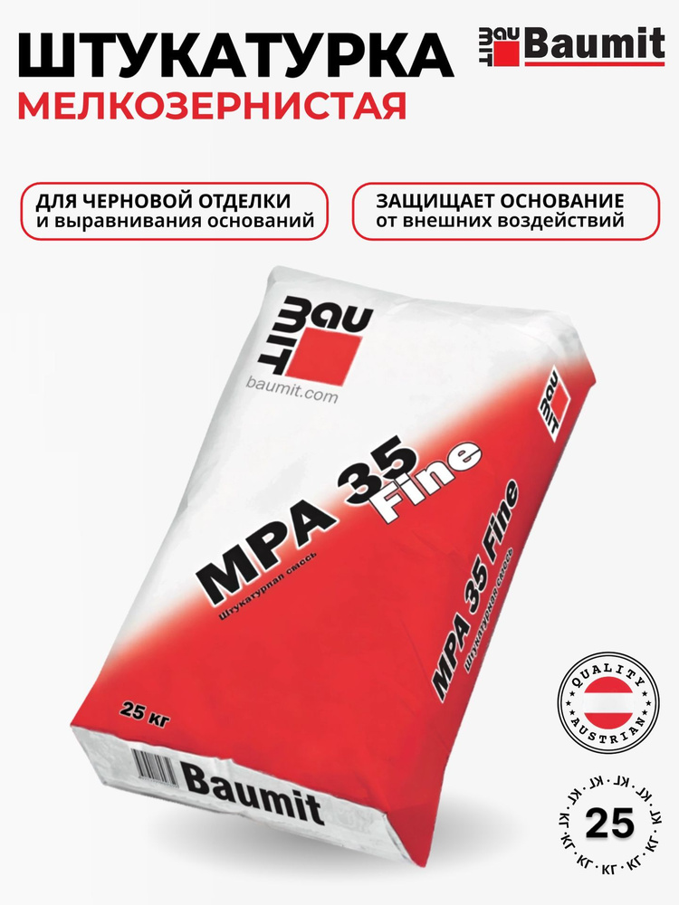 Baumit MPA 35 Fine - штукатурная смесь на основе пластифицированного вяжущего, 25 кг #1