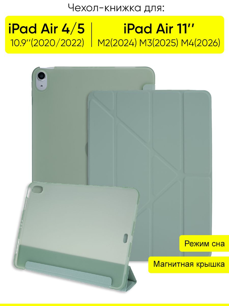 Чехол iPad Air 11"M2 2024/M3 2025/M4 2026, Air 4/5 10.9" #1