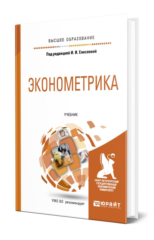 Эконометрика #1