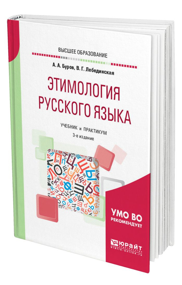 Этимология русского языка #1