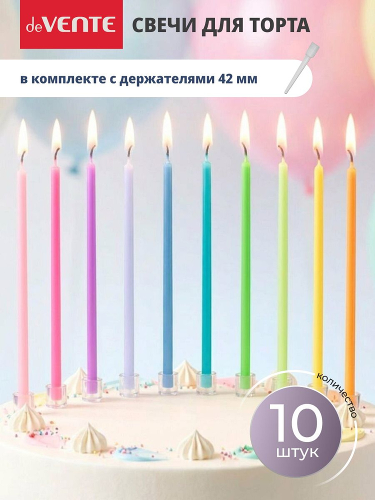 Свечи для торта 10 штук #1