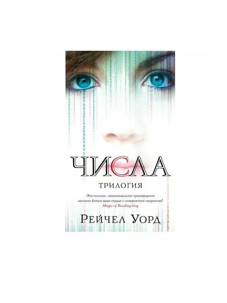 Числа #1