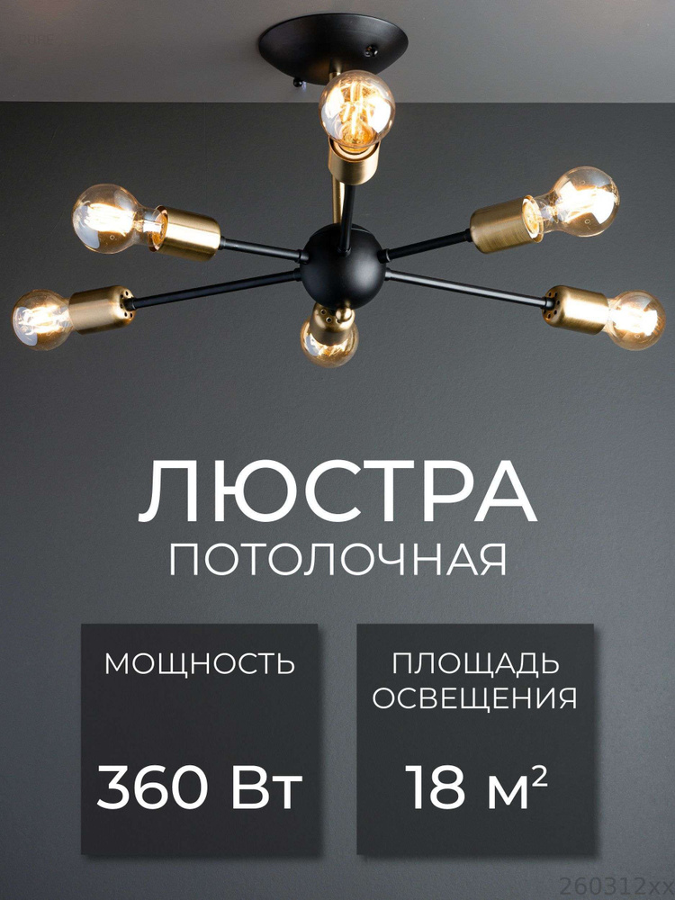 Люстра, E27, 360 Вт #1