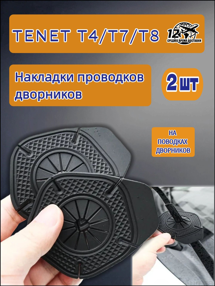 HiCar-X Защита внешних частей автомобиля, 2 шт. #1