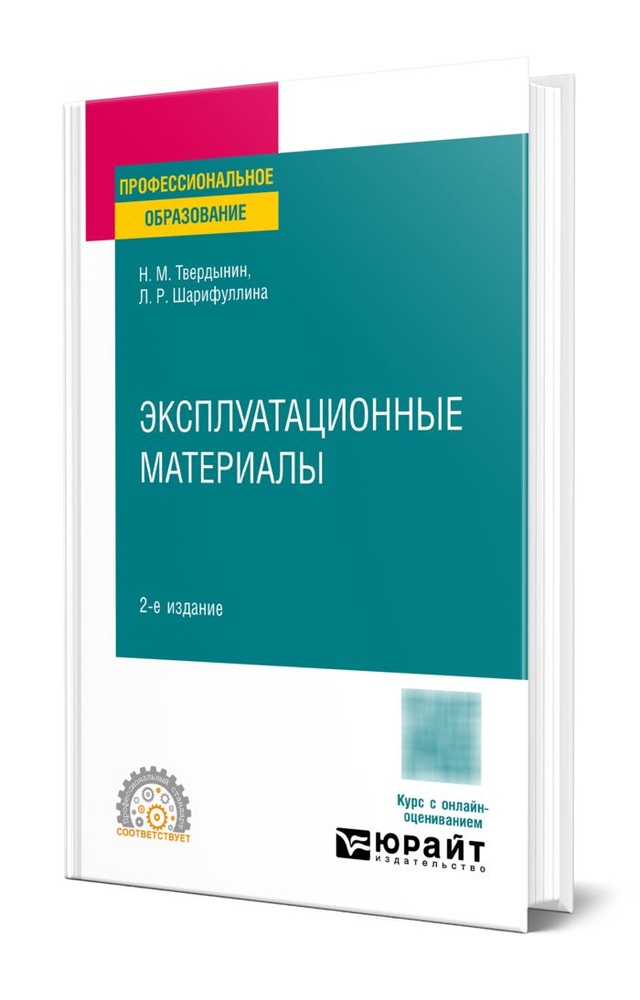 Эксплуатационные материалы #1
